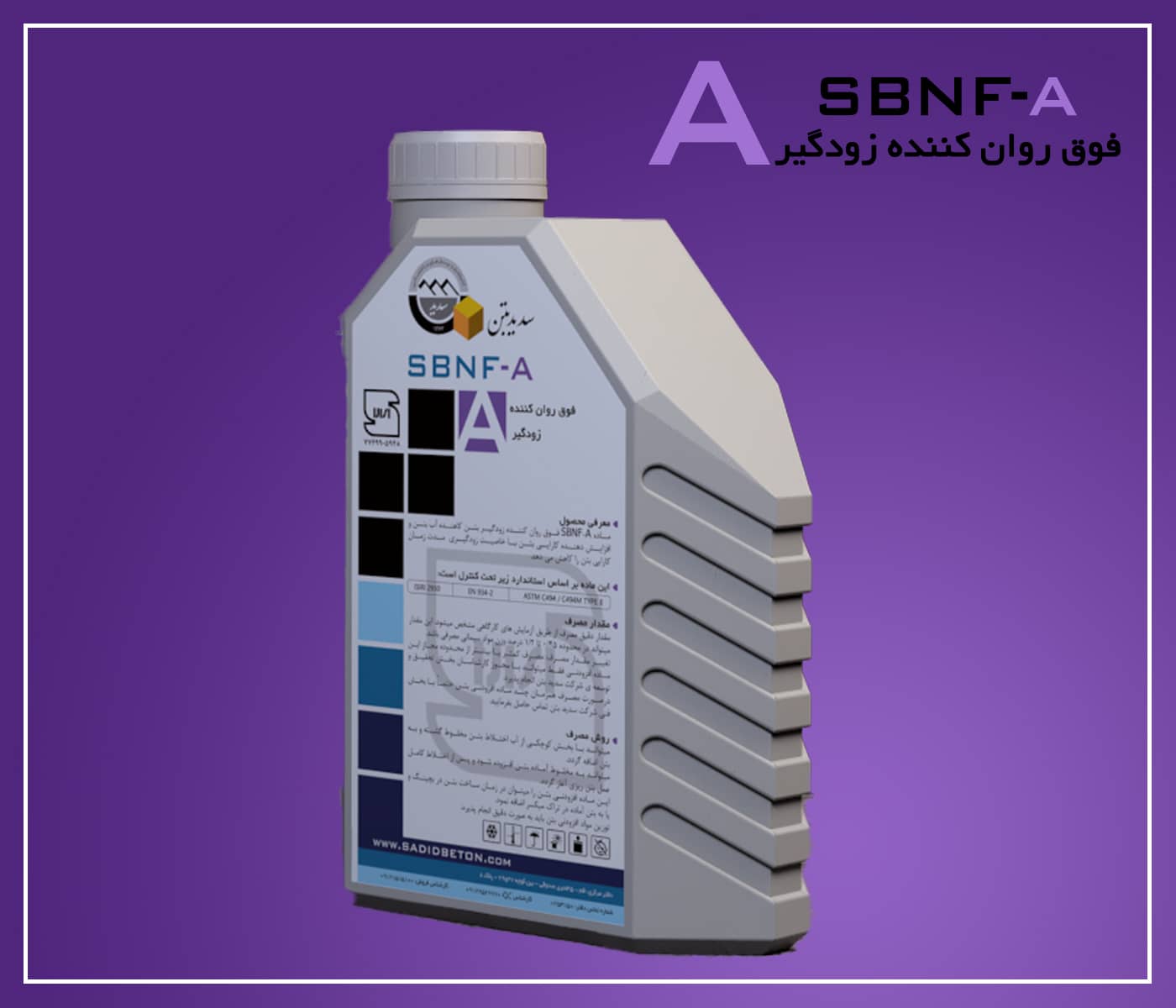 فوق روان کننده زودگیر SBNF-A